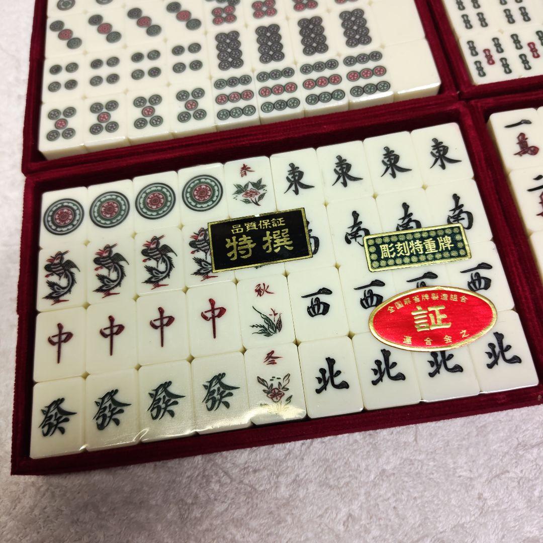 ★未使用★　麻雀牌セット　東京麻雀kk　麻王印　背竹牌