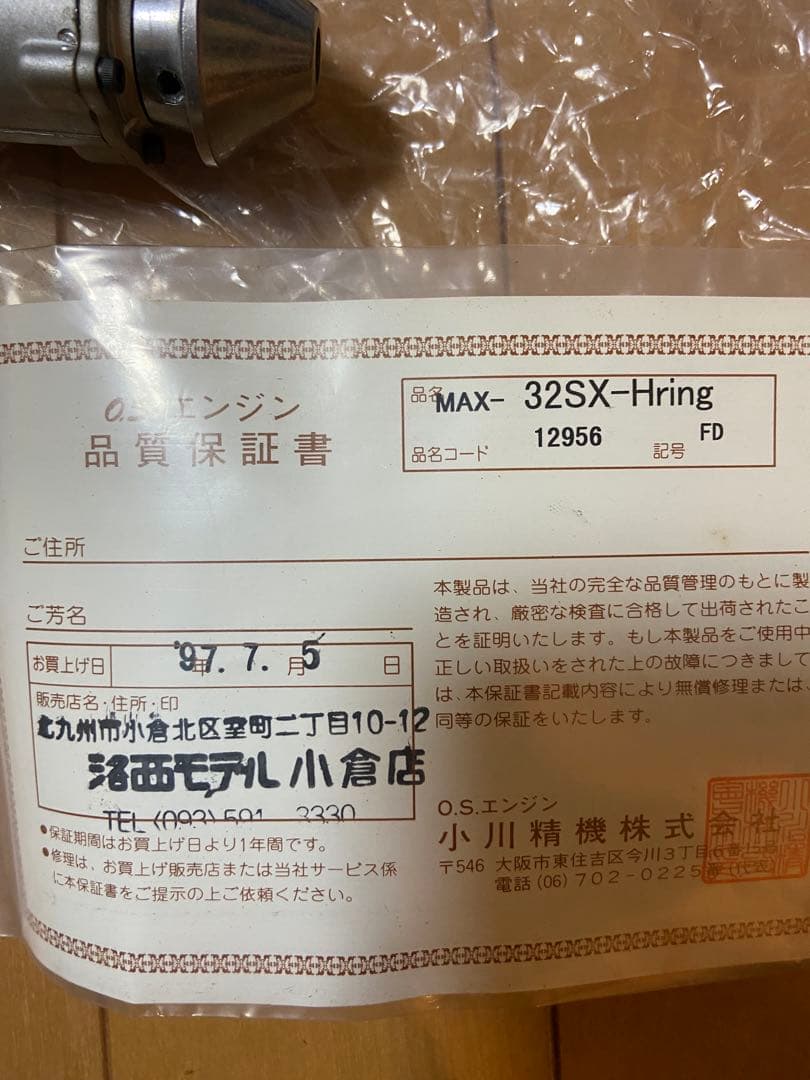 OS MAX-32SX-Hring 2ストロークエンジン