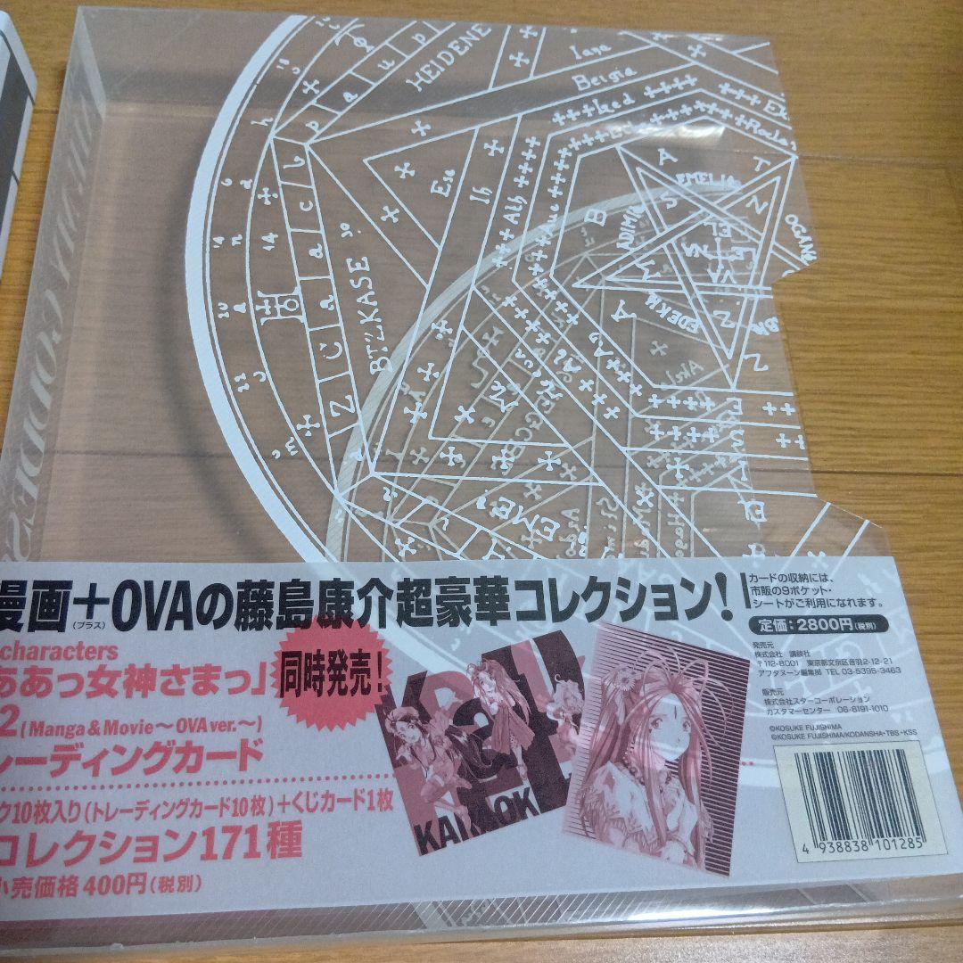 ああっ女神さまっ　M2トレーディングカードバインダー　スペシャルカード付き