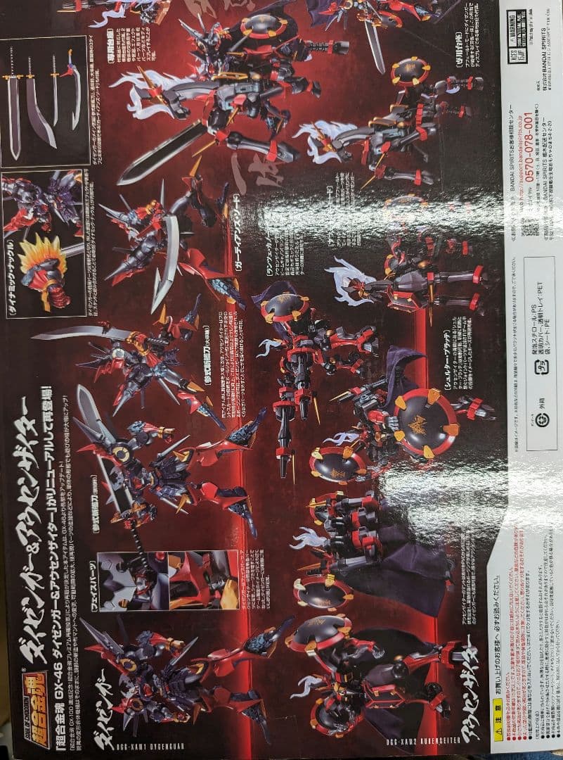 超合金魂。Ｇ-46R.ダイゼンガー＆アウセンザイター。