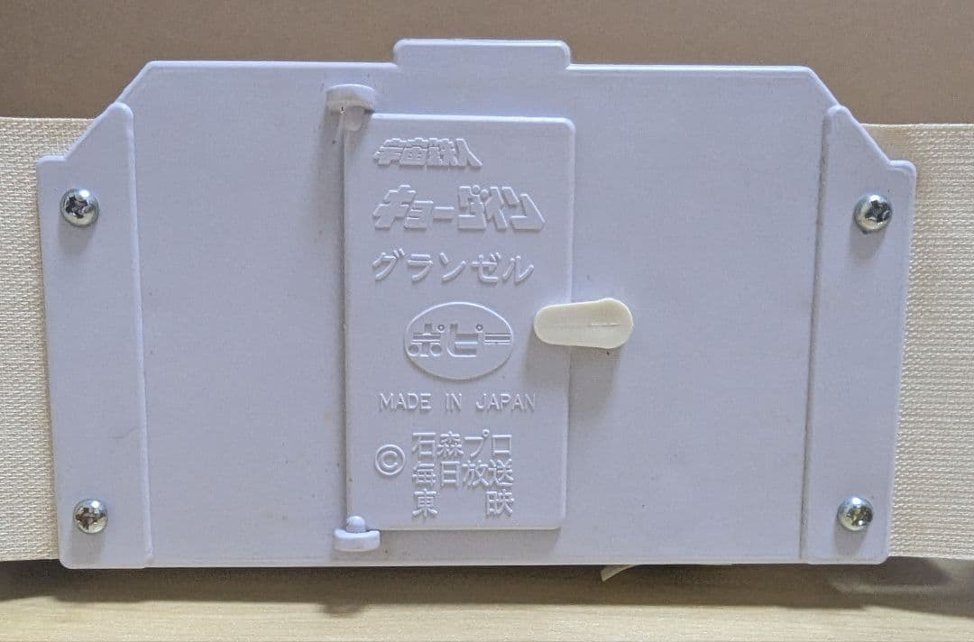 希少 ポピー 宇宙鉄人キョーダイン グランゼルベルト 美品