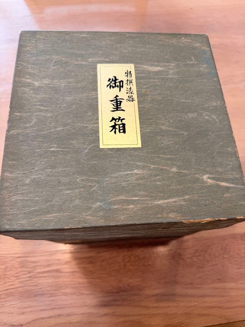 漆器 3段重箱 金色の雲と花模様