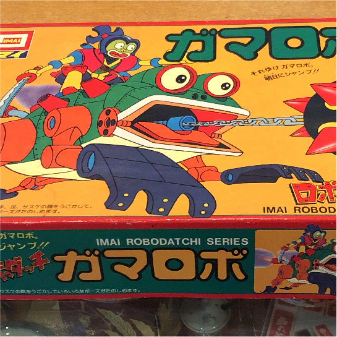 イマイ　ロボダッチ　ガマロボ