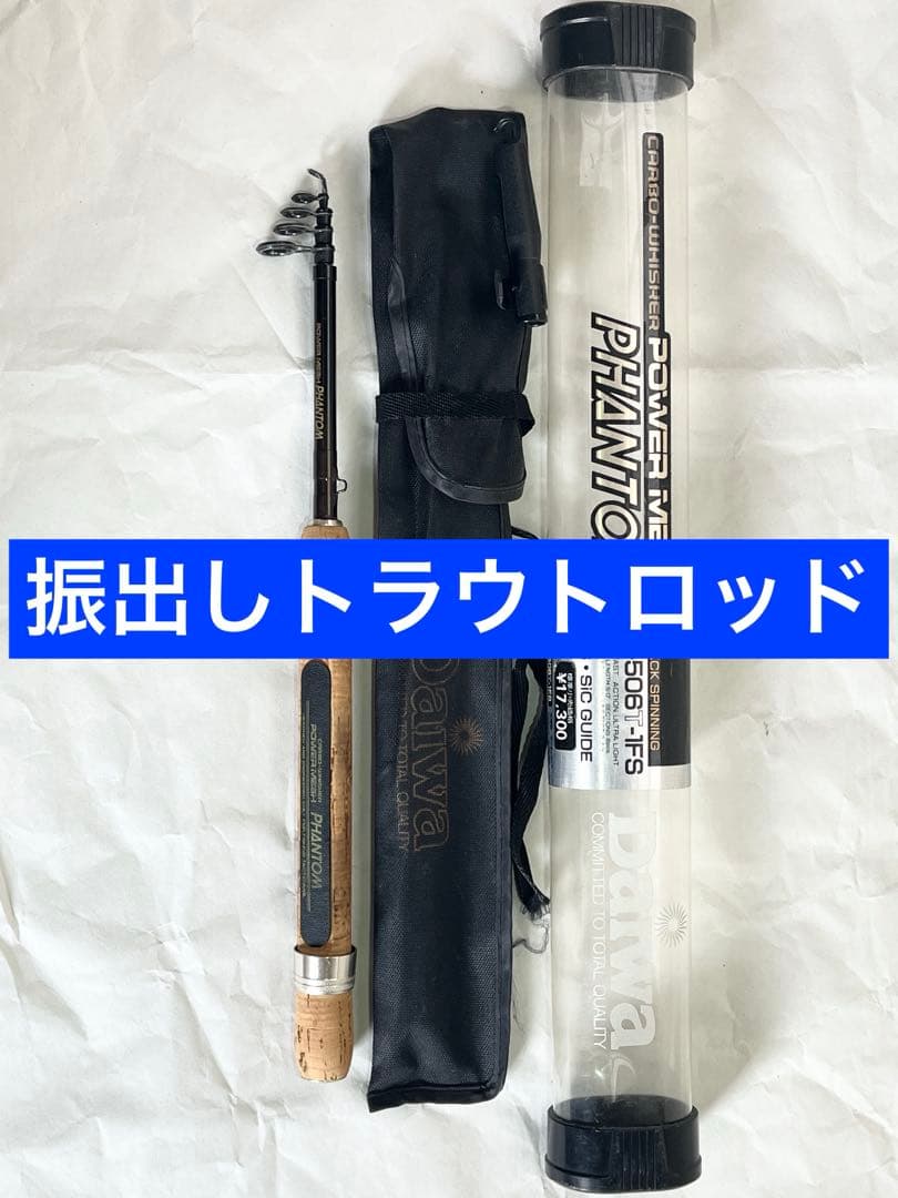 ダイワ PHANTOM 振出ルアーロッドPP-506T-1FS パックスピニング