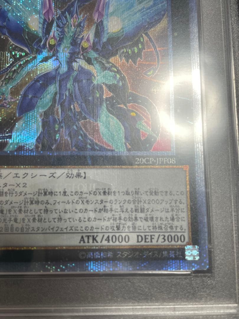【PSA10】遊戯王 No.62 銀河眼の光子竜皇　20thシークレットレア