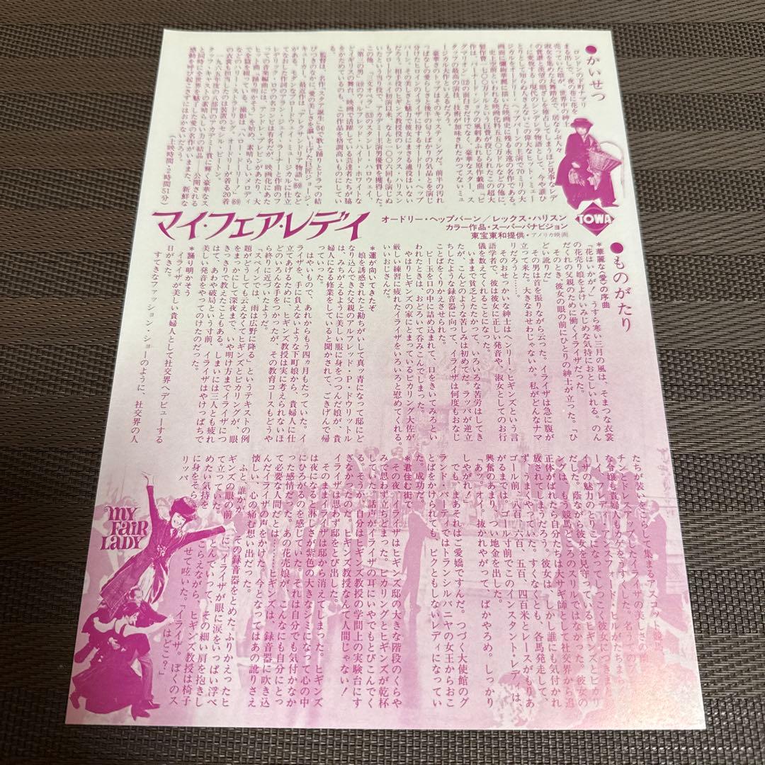 オードリー・ヘップバーン『マイ・フェア・レディ』映画チラシ