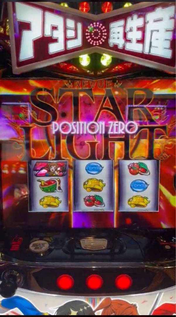 みりん！スマスロ レヴュースタァライト 実機！ オプション追加！ 送料無料