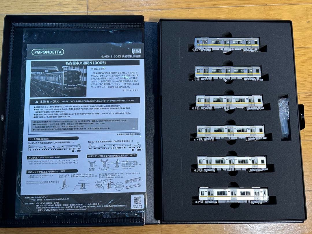 ポポンデッタ 6043 名古屋市交通局 N1000形 後期型 6両セット