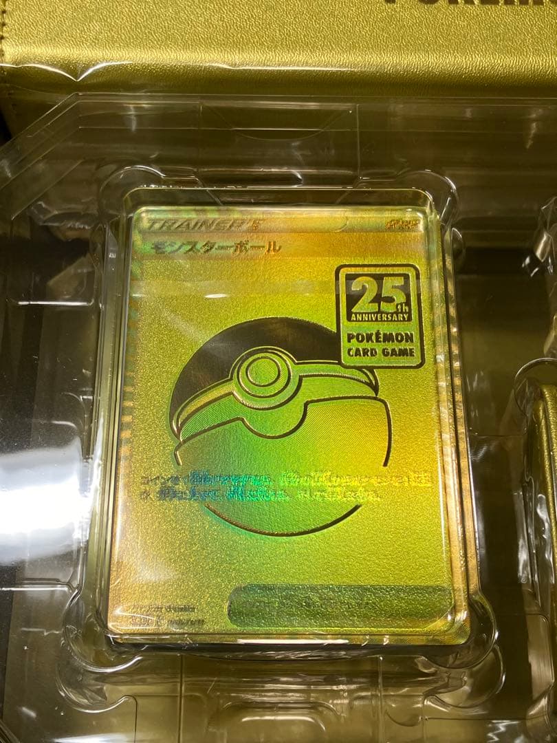 【SALE 1/5まで】ポケモンカード 25周年 ゴールデンボックス