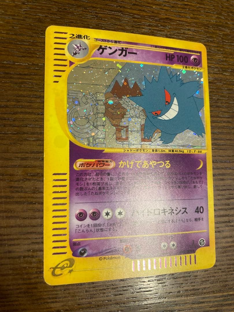 ポケモンカード　ゲンガー　キラ　カードe かげであやつる