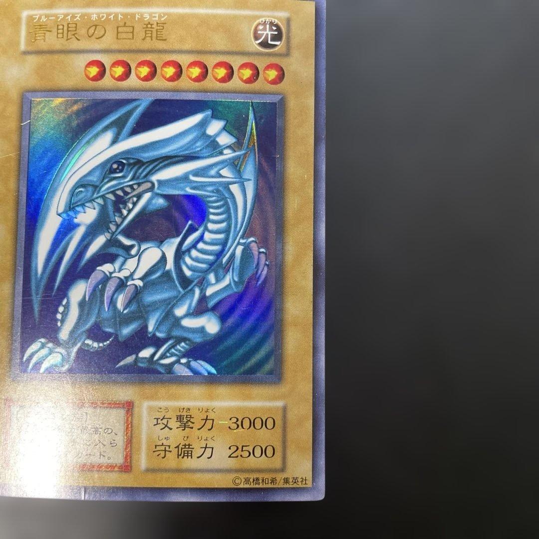遊戯王初期　青眼の白龍　ウルトラレア　2d