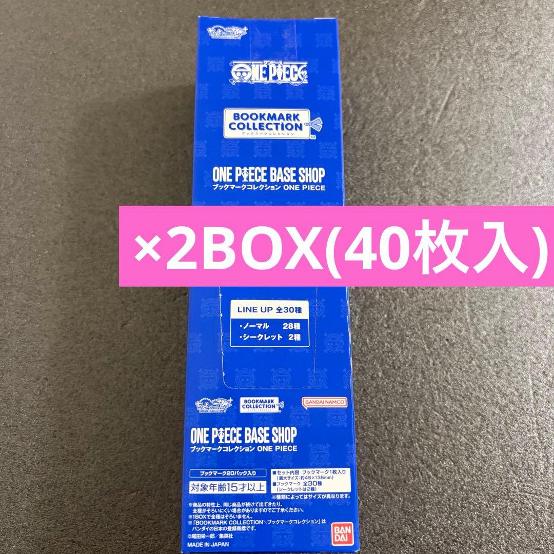 メルカリ最安！ワンピース【ベースショップ限定ブックマークコレクション　2box】