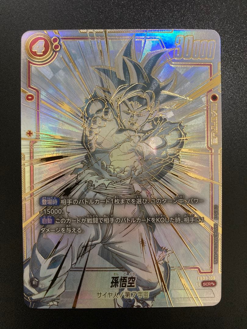 孫悟空 SCR ★★ FB01 ブースターパック『覚醒の鼓動』 FB01-139
