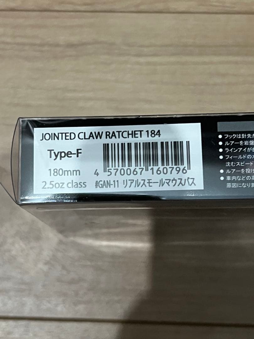 ルアー・フライ JOINTED CLAW RATCHET 184 Type-F