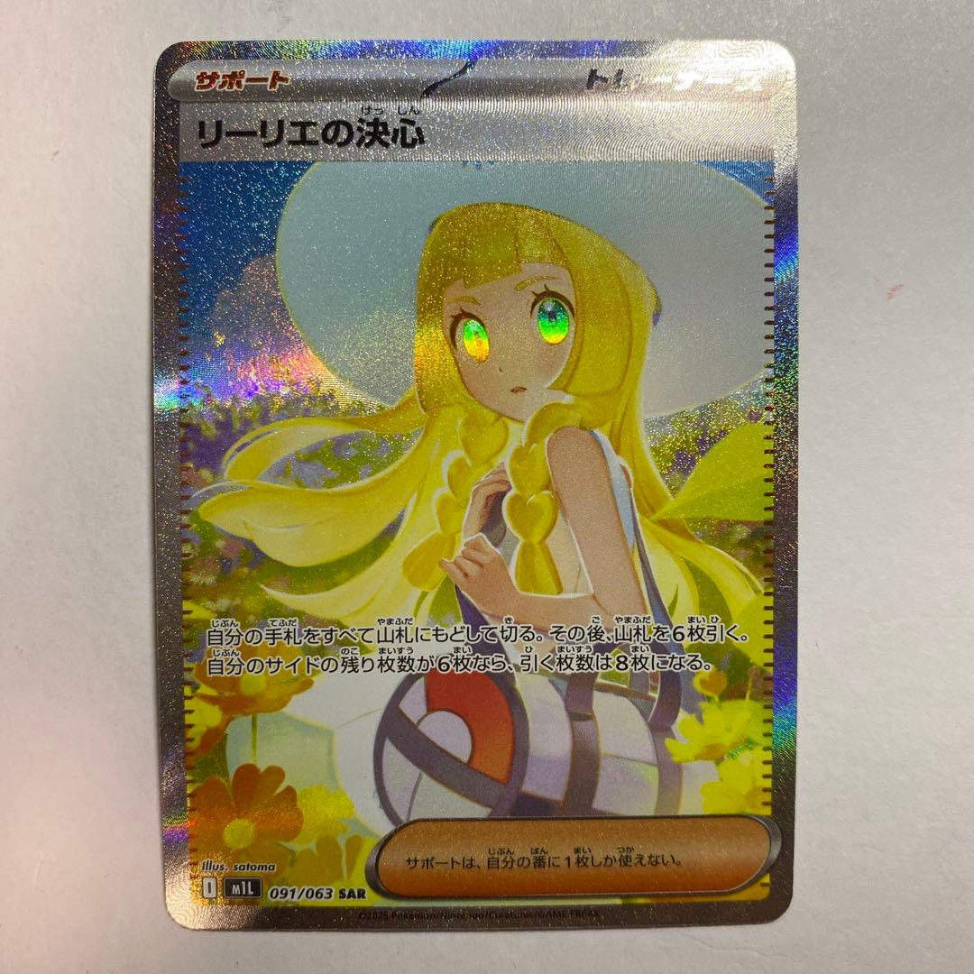 ポケモン　リーリエの決心　sar
