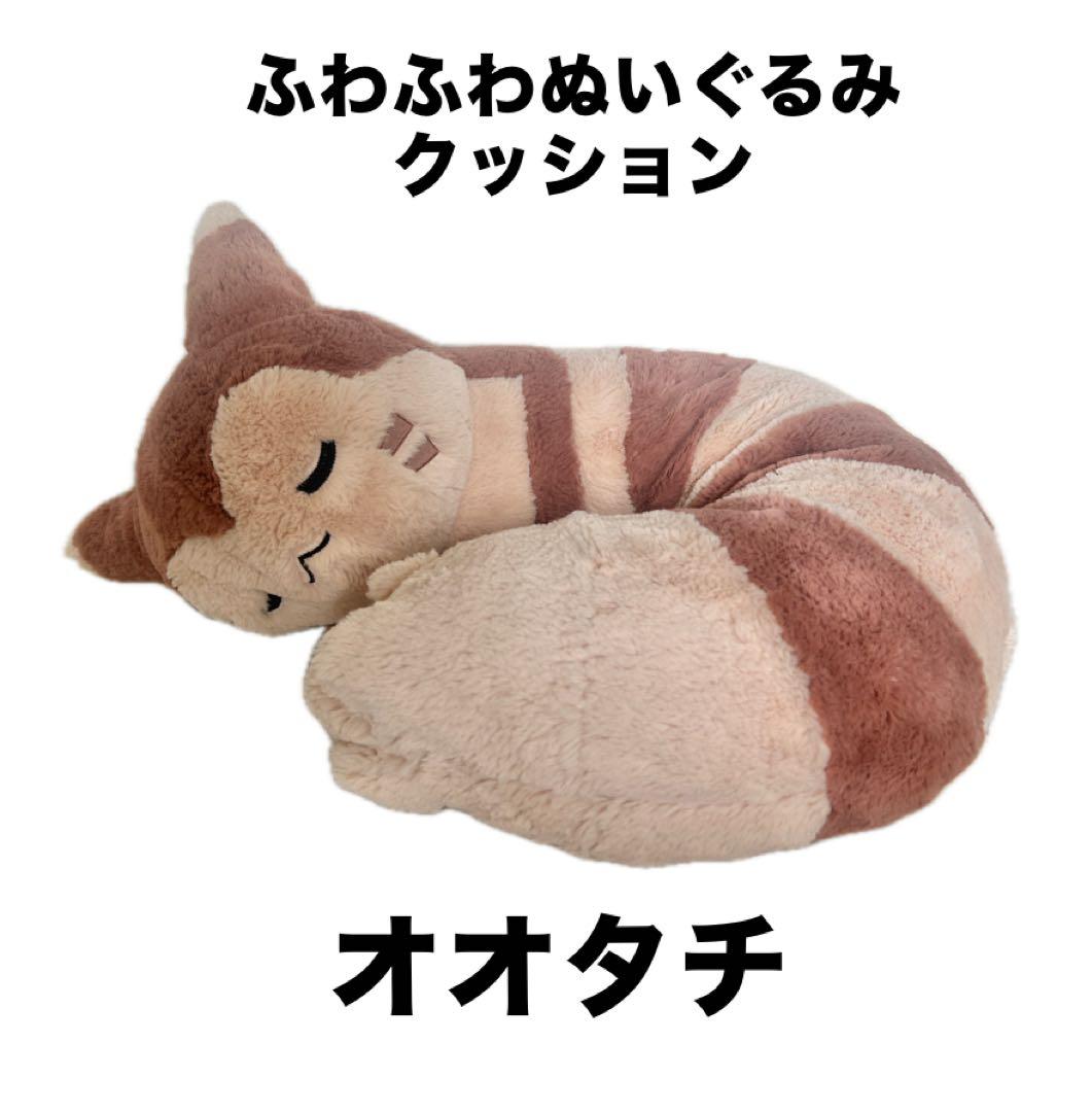 オオタチ ぬいぐるみ