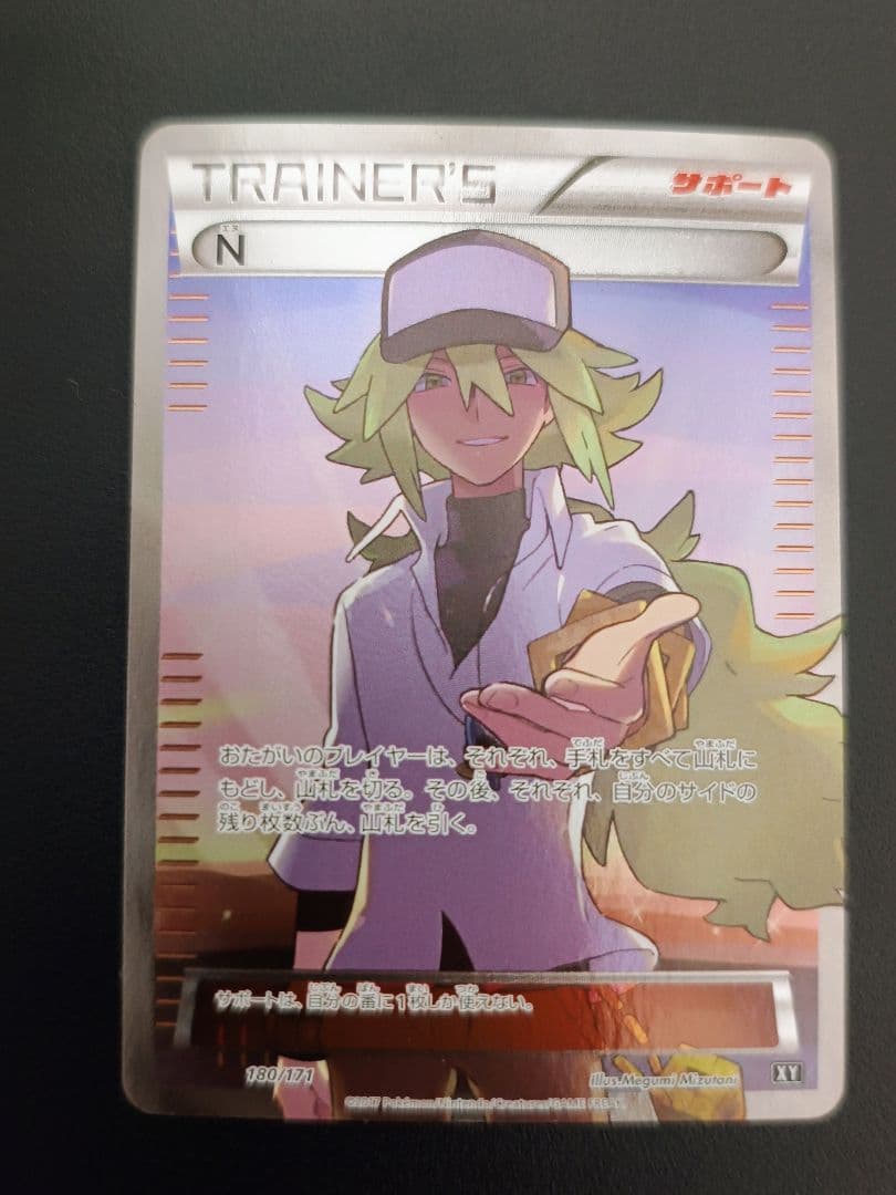 ポケカ N THE BEST OF XY 180/171