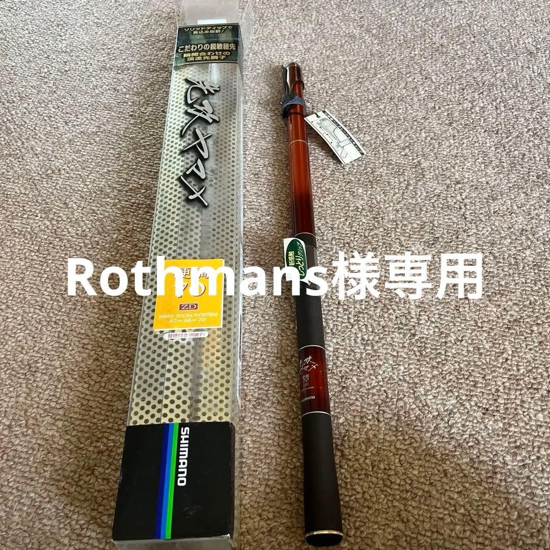 SHIMANO 先攻ヤマメ　渓流竿 70