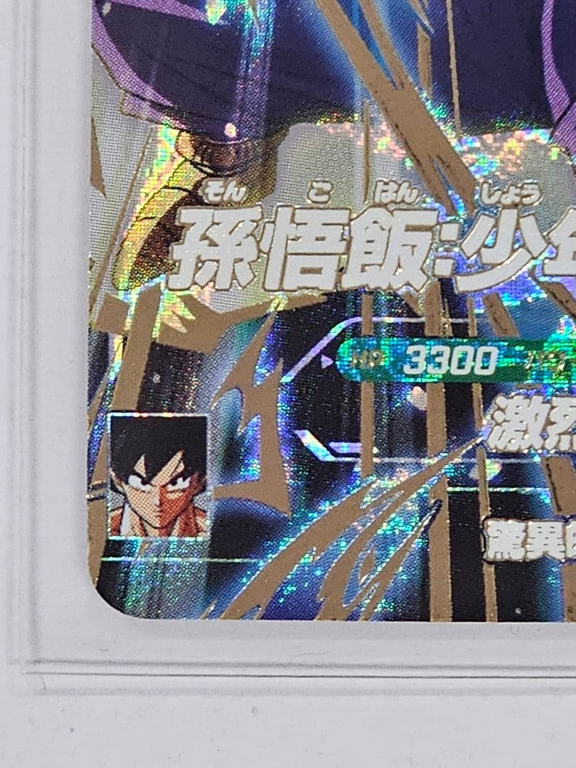 ドラゴンボールスーパーダイバーズ　ポルンガパラレル　宝箱悟空　他4枚セット