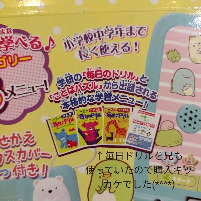 新品同様　美品　マウスできせかえ! すみっコぐらしパソコン