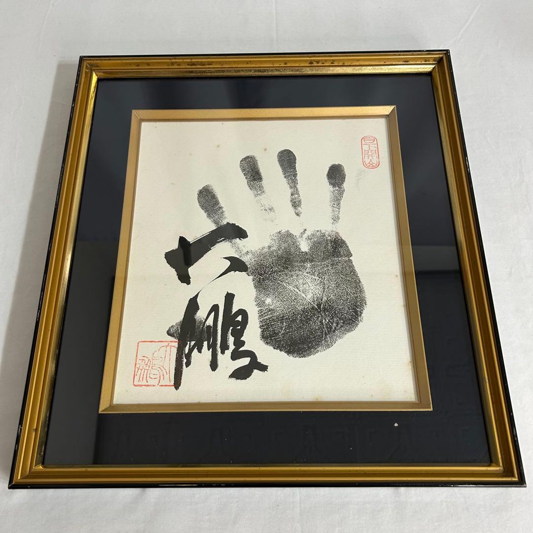 第48代横綱 大鵬 手形 サイン 額入り 落款 色紙 相撲