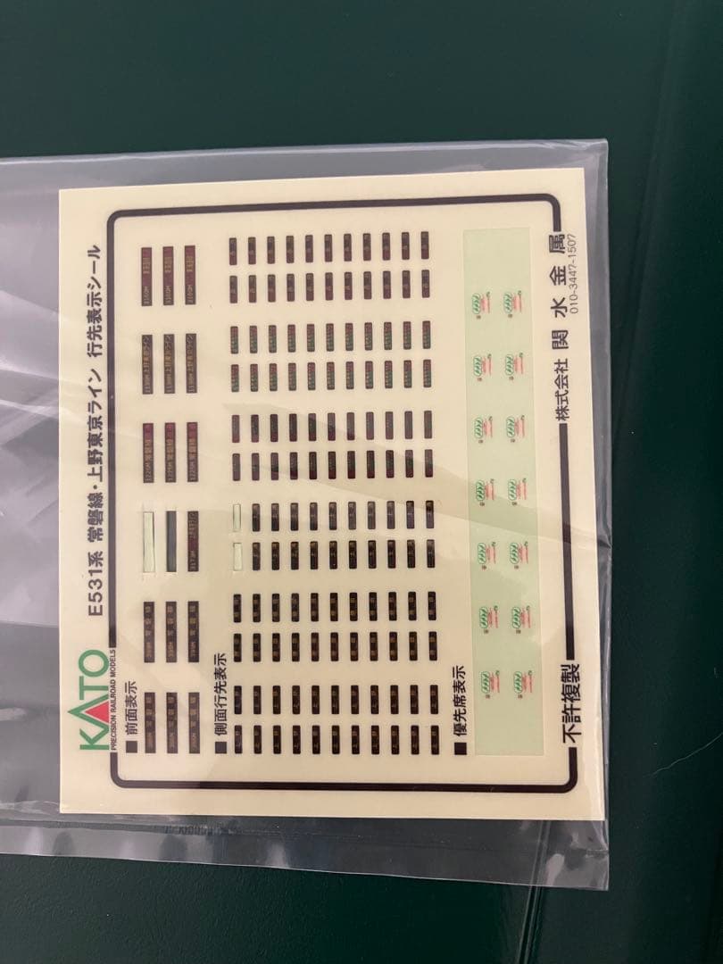 【中古・非常に良い】KATO E531系 常磐線 Nゲージ 10両セット