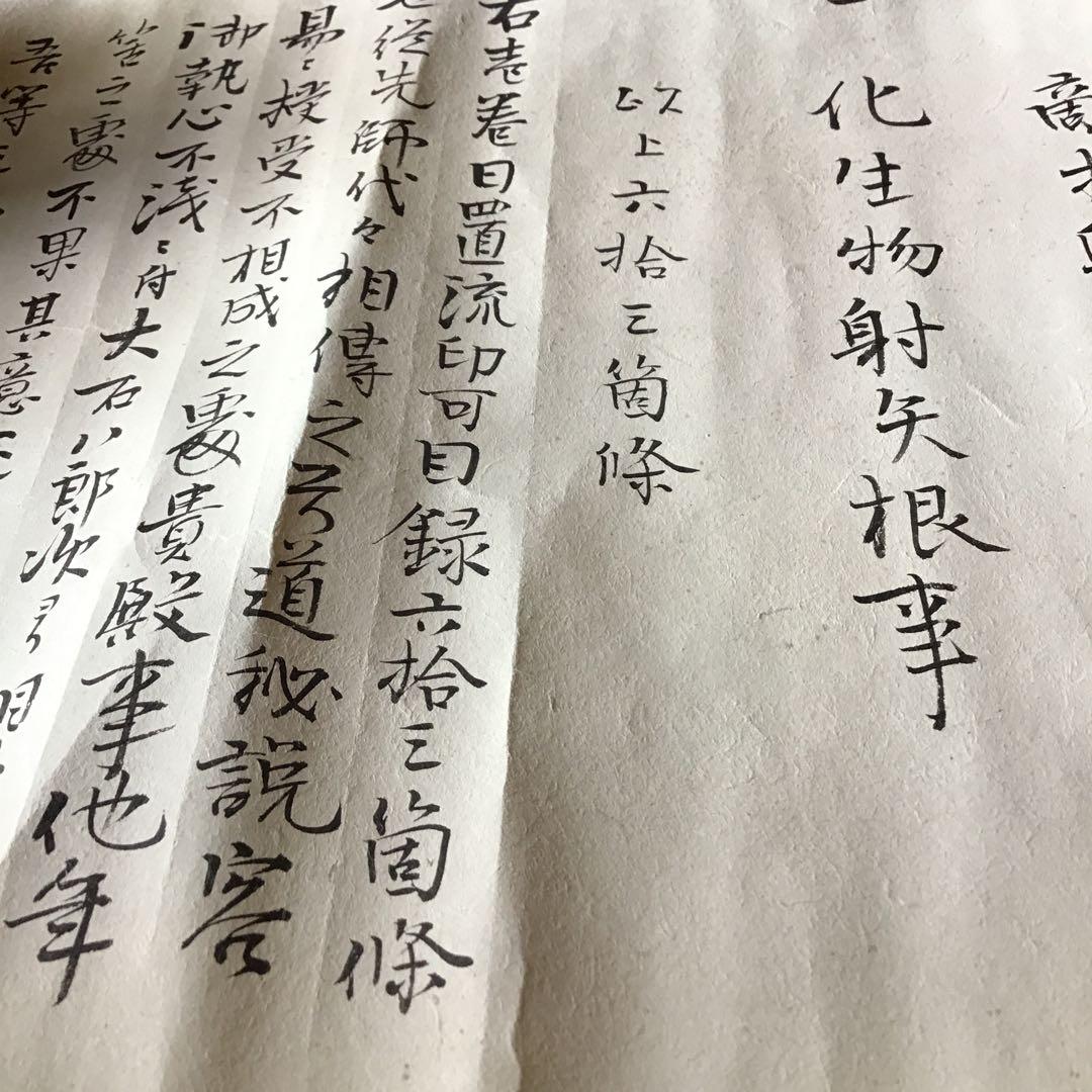 日置流免許皆伝書　巻物￼