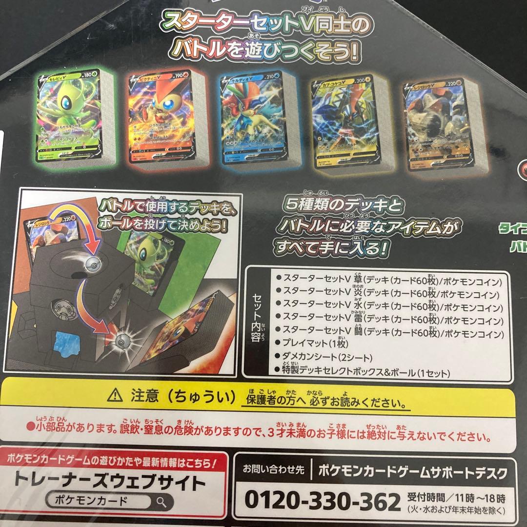 【新品未開封】ソード&シールド スターターセットV5 コンプリートバトルボックス