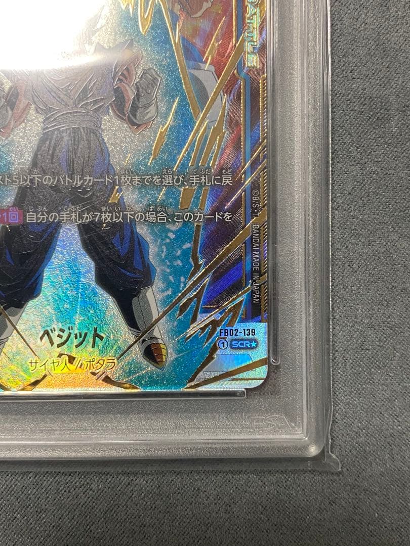 ベジット　SCR シークレットパラレル　PSA10