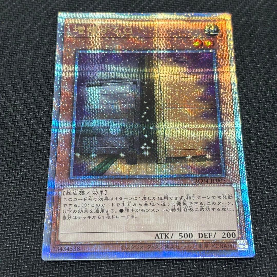 遊戯王　増殖するG クォーターセンチュリーシークレット