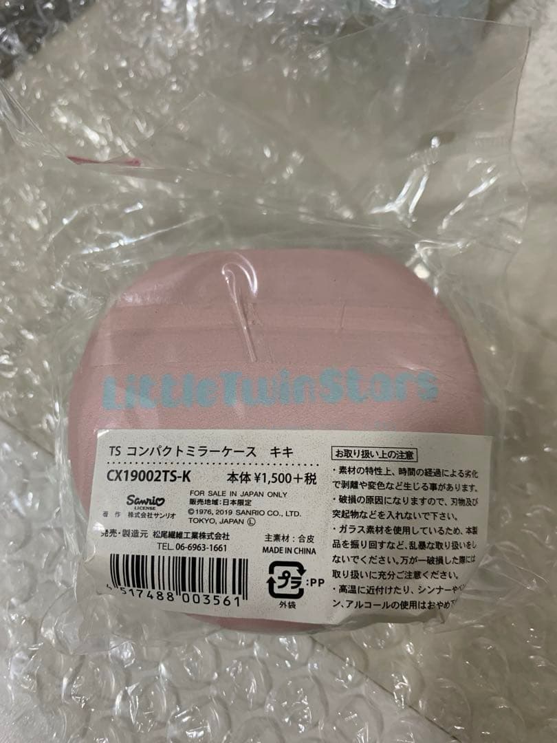 サンリオ リトルツインスターズ キキララ グッズ まとめ売り