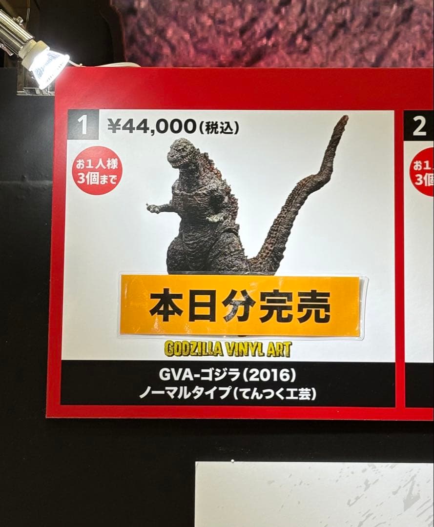 ゴジラキャラバン シン・ゴジラ ゴジラ(2016) 東京コミコン 未開封