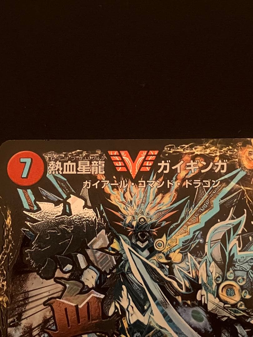 熱血星龍ガイギンガ/銀河大剣ガイハート 文字シク