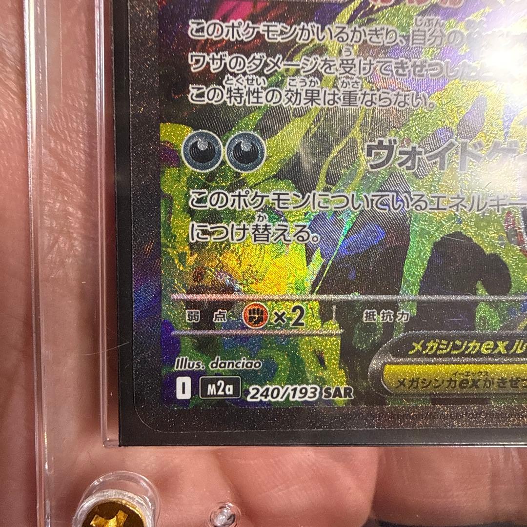 センタリング⭕️ ポケモンカード　メガゲンガー　SAR
