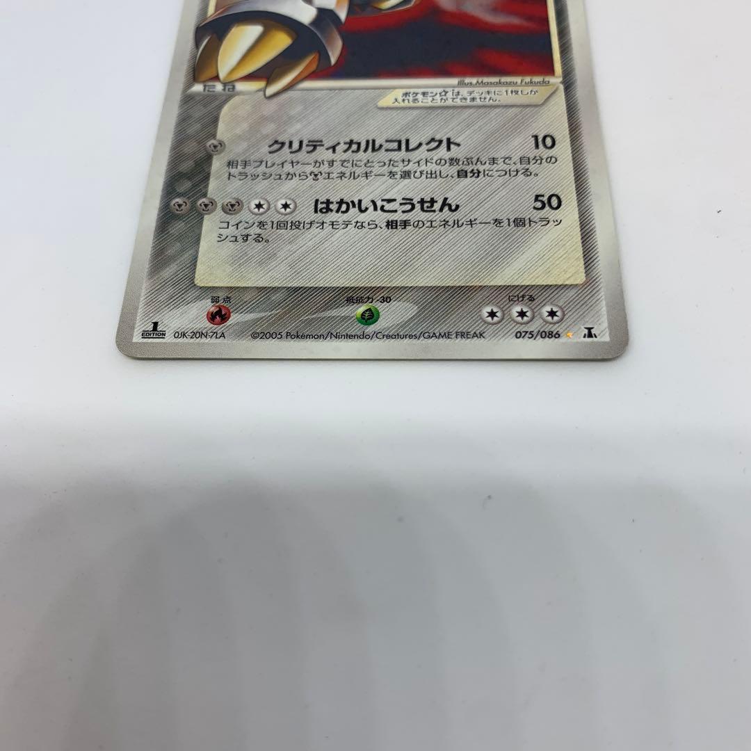 「値引き可能」初版　メタグロス☆ ☆ 拡張パック ホロンの研究塔 075/086