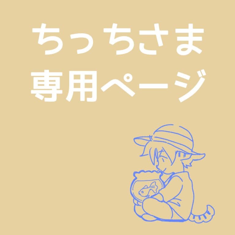 【ちっちページ】 「10匹にゃんこの楽しい毎日」昼編　夜編