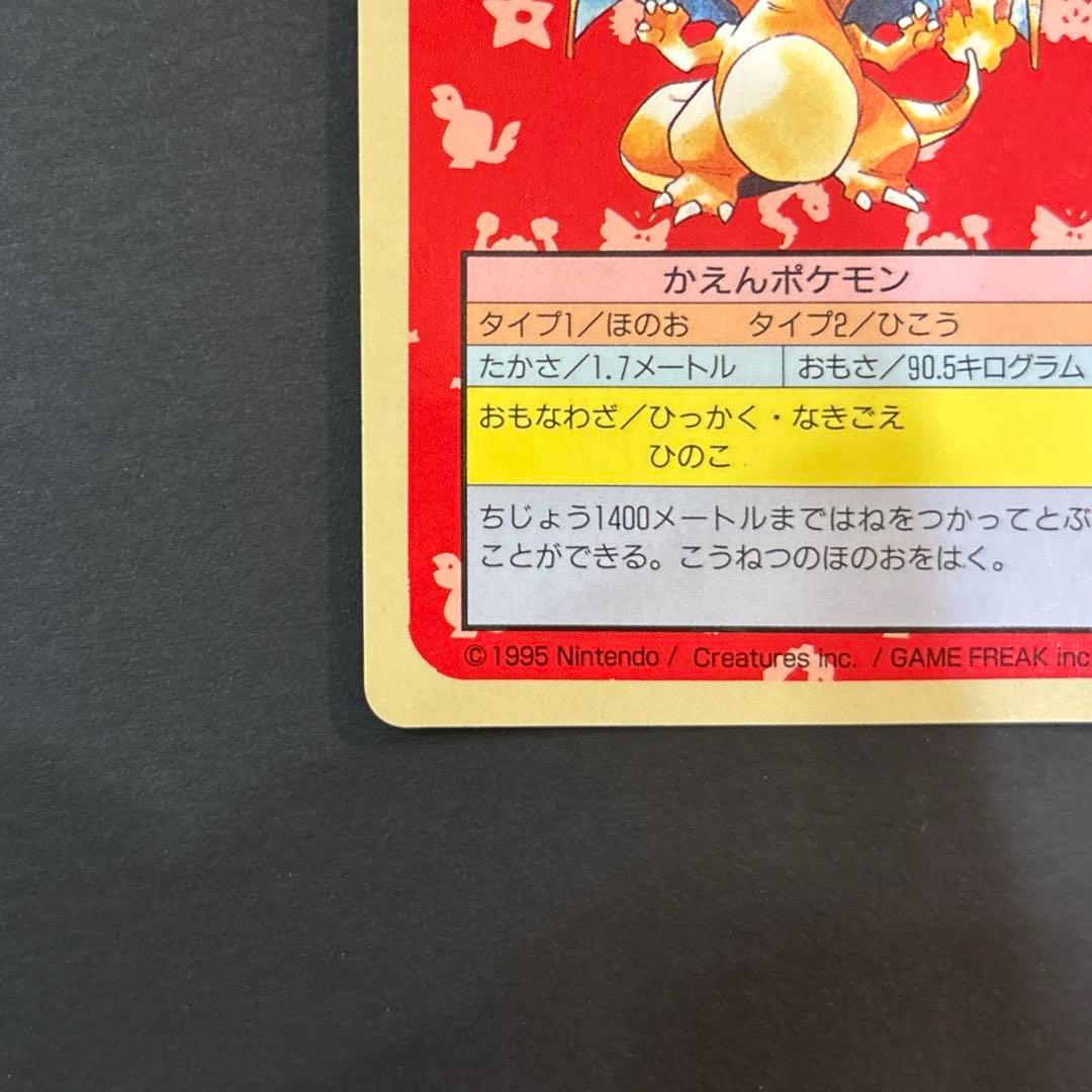 トップサン リザードン 006 裏青