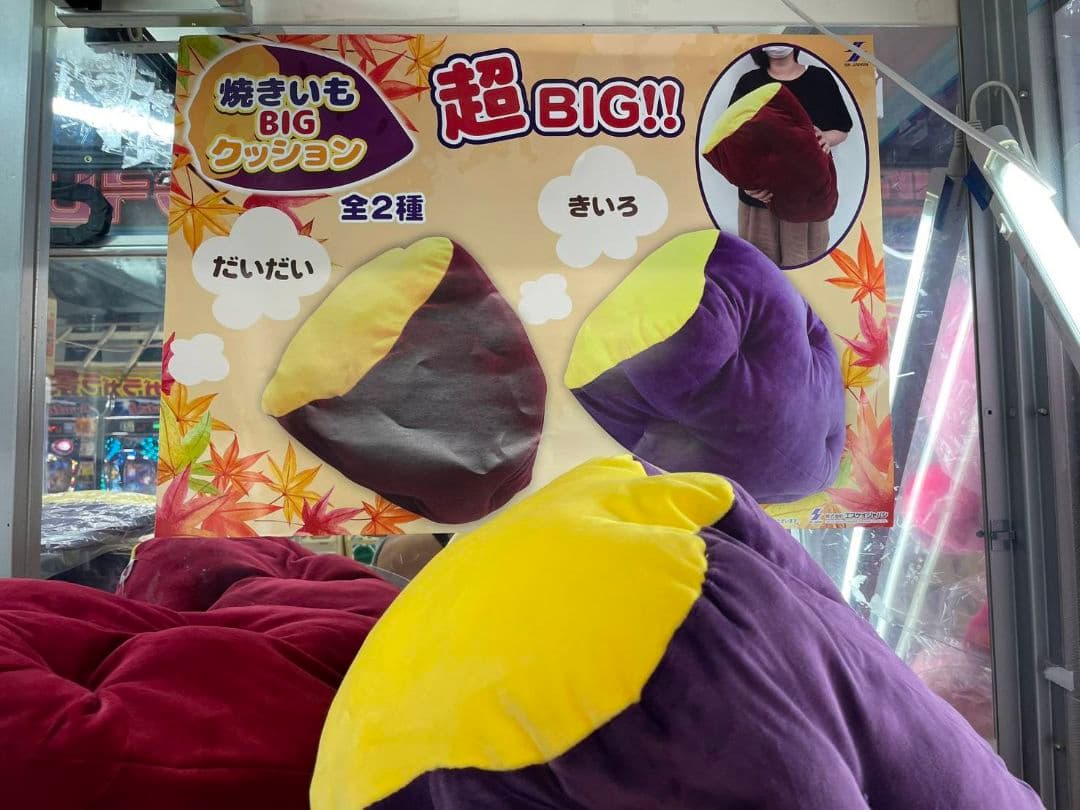 全2種レア タグ付 もっちり焼きいもBIGクッション石焼き芋ぬいぐるみ 58cm