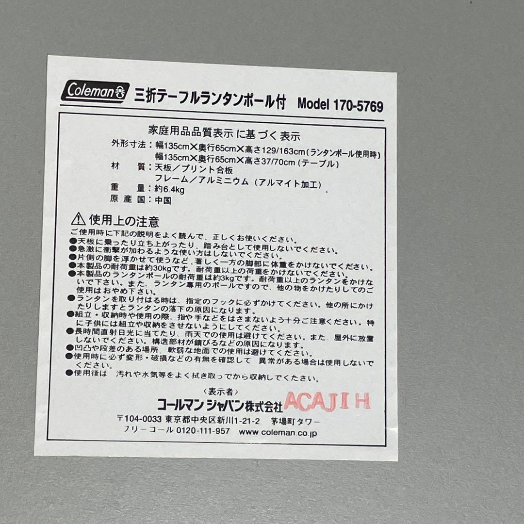 Coleman フォールディングテーブル　3折テーブル　170-5769