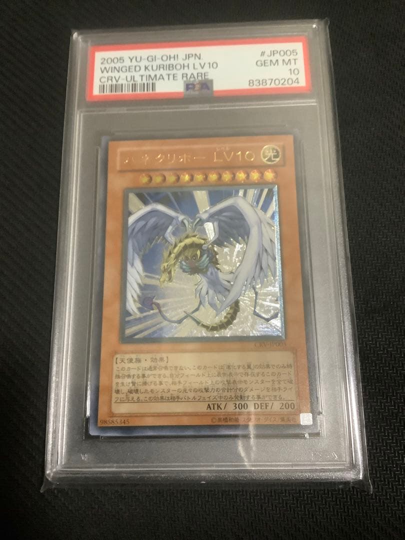 ハネクリボー LV10 レリーフ PSA10