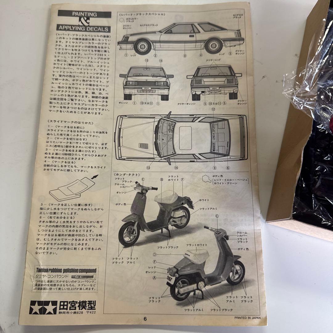 自動車 Tamiya Nissan Leopard 280X SFL