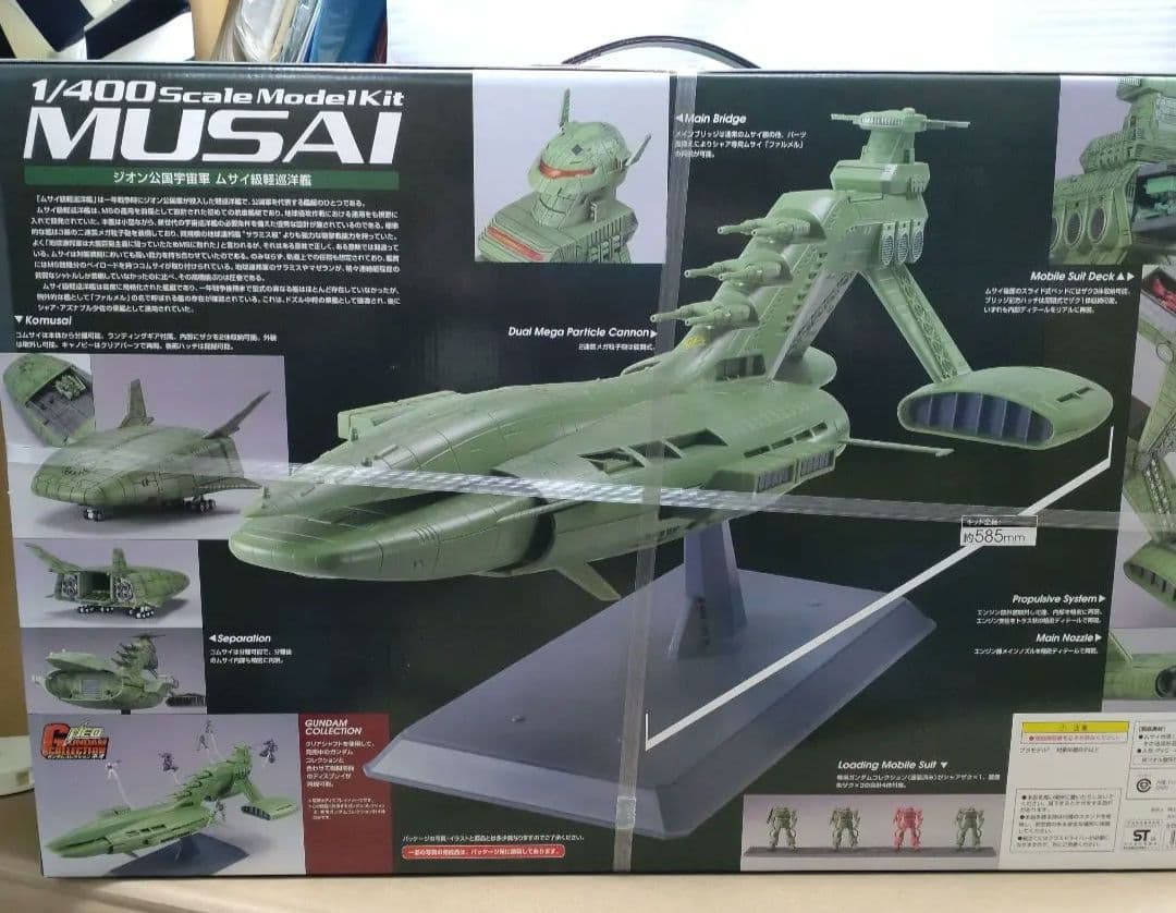 1/400 ムサイ級軽巡洋艦