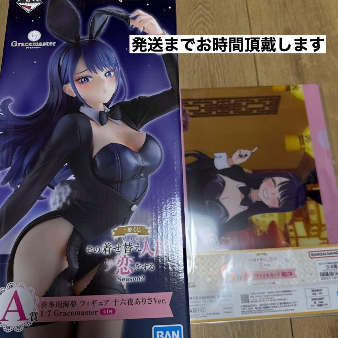 一番くじ その着せ替え人形は恋をする 喜多川海夢 A賞×2点セット　着せ恋