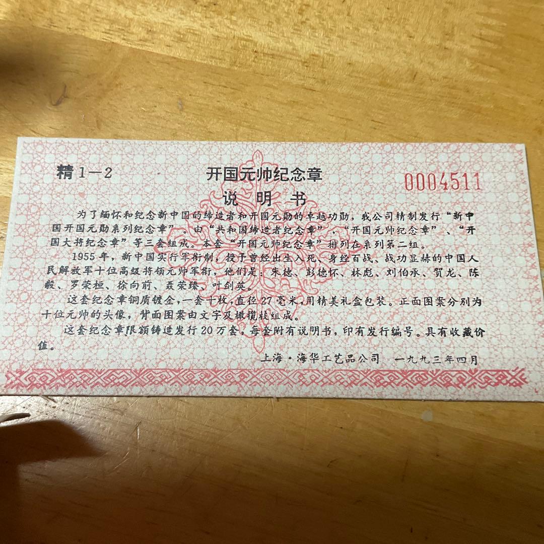 貴重！　中国の十代将軍と十代元帥　記念メダル　24メッキ