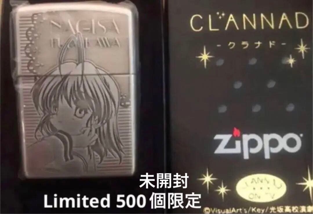 希少 500個限定品　CLANNAD クラナド　 古河　渚　zippo ジッポー