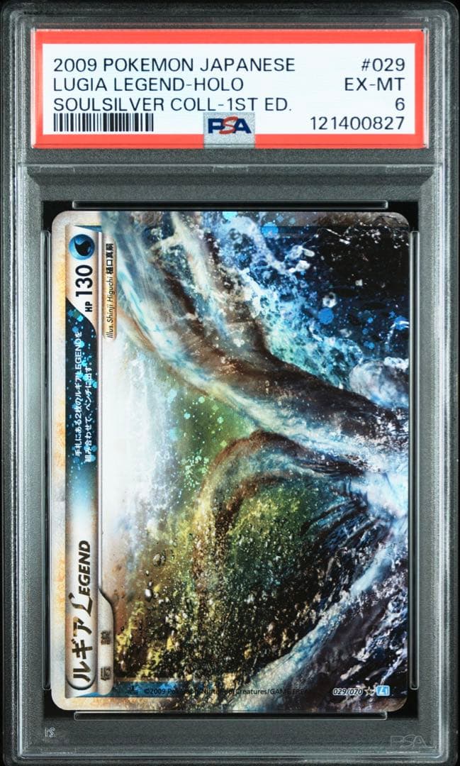 【PSA6】ルギアレジェンド　legend 上半身