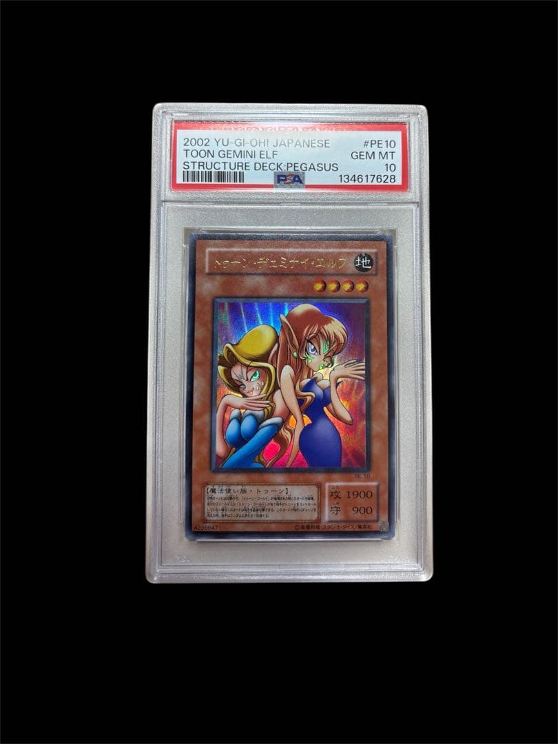 遊戯王　トゥーンヂェミナイエルフ　PSA10 PE-10