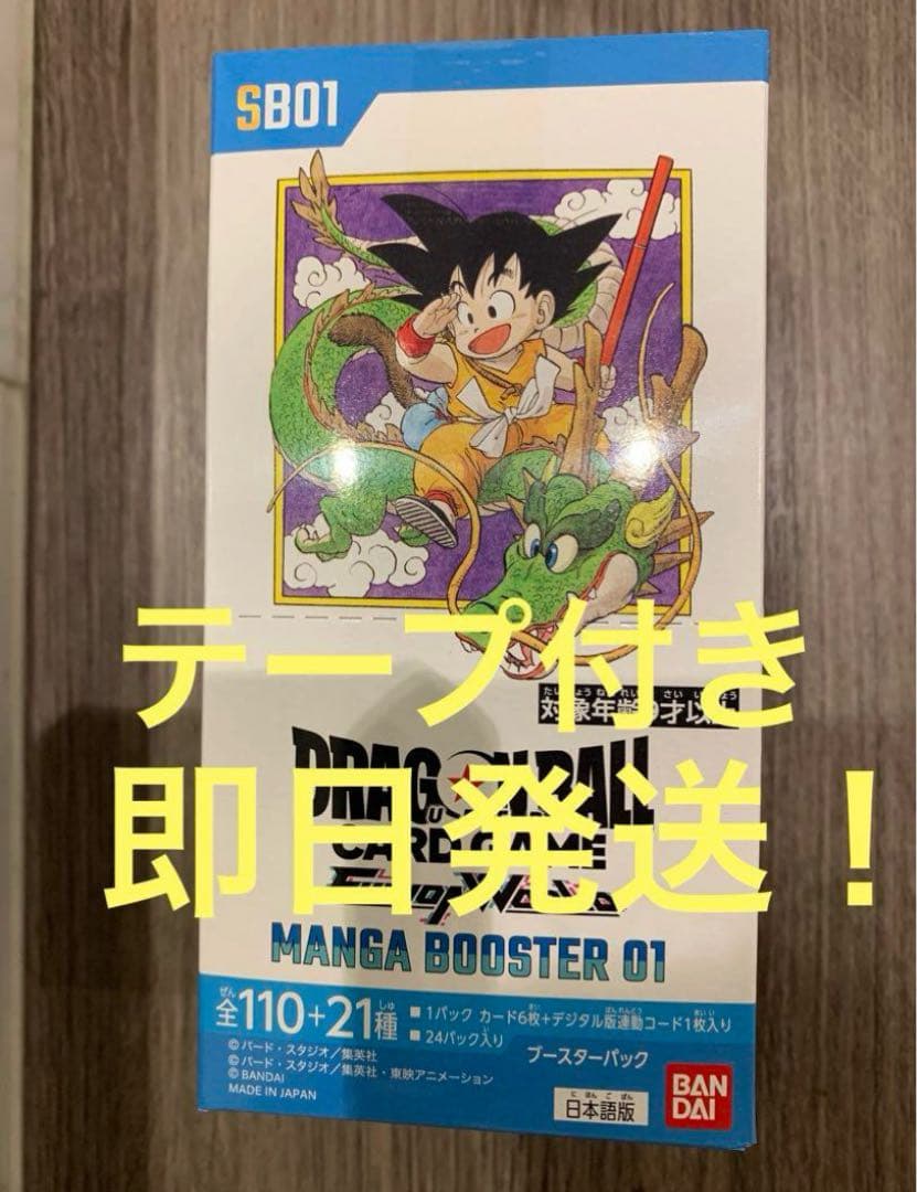 【箱のまま発送】MANGA BOOSTER01 1box
