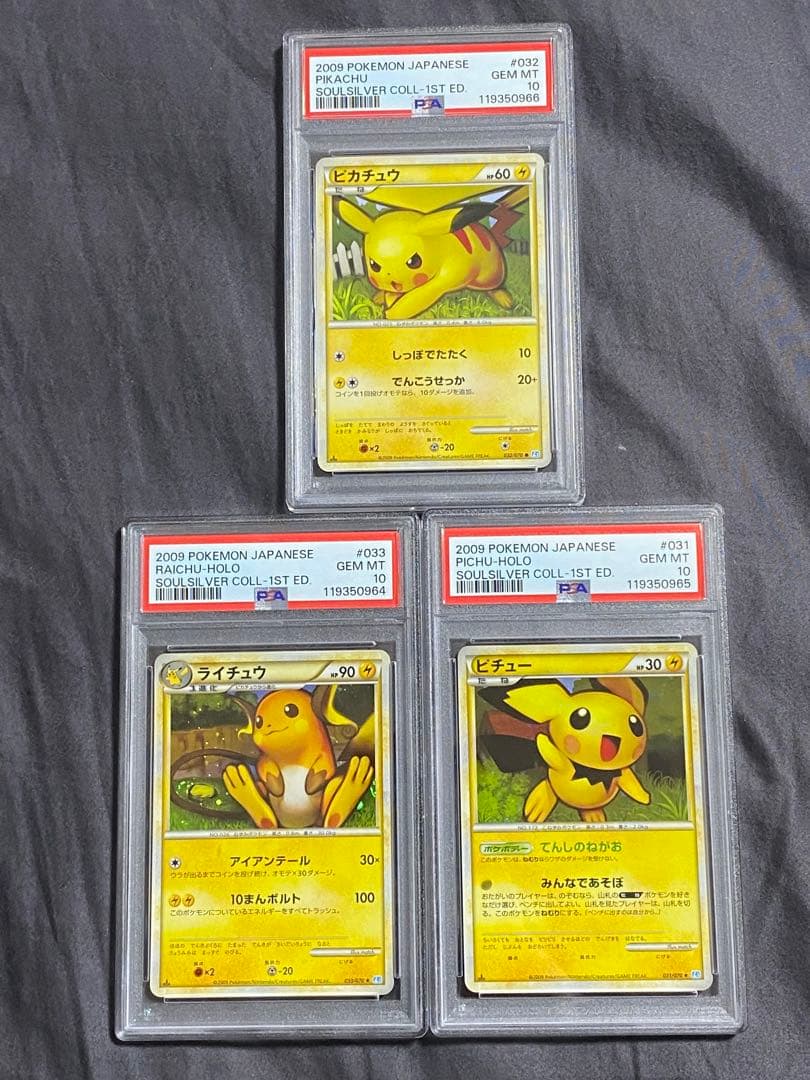 超貴重　ピチュー　ピカチュウ　ライチュウ　1ed レジェンド　PSA10 連番