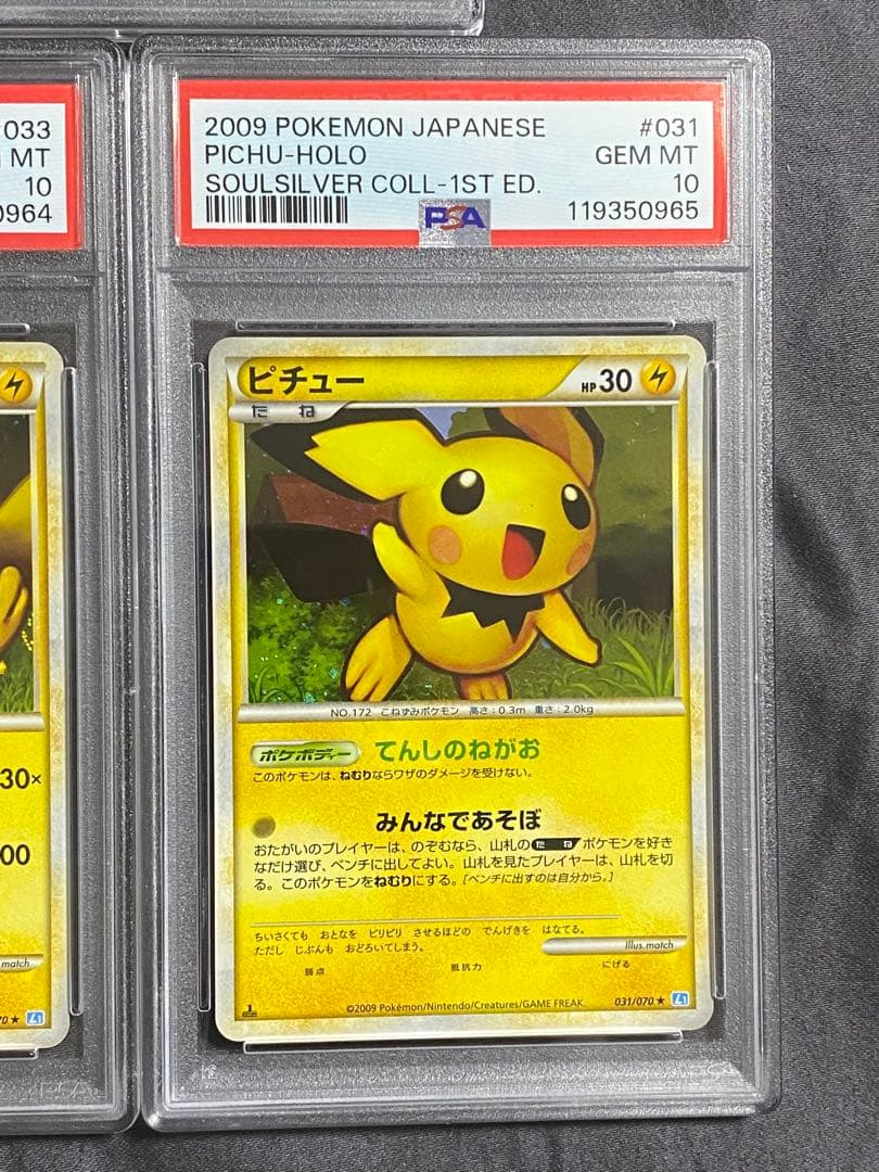 超貴重　ピチュー　ピカチュウ　ライチュウ　1ed レジェンド　PSA10 連番